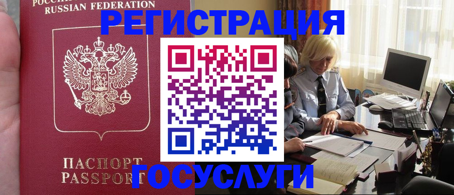 прописка регистрация в Мелеузе