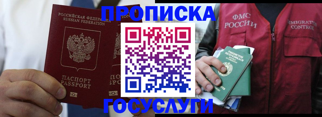 прописка законно в Мелеузе