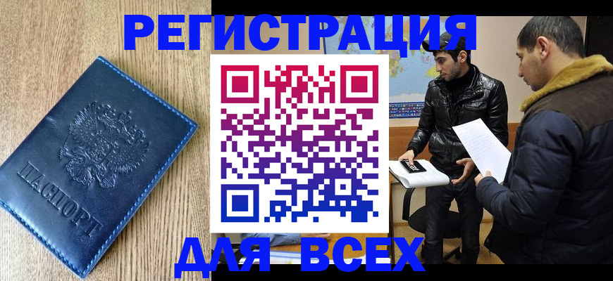 прописка штамп в Мелеузе