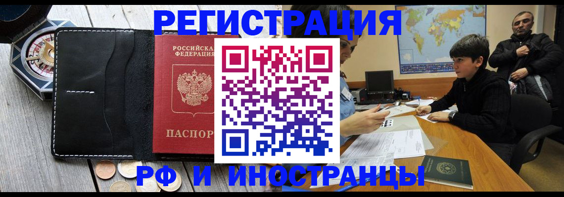 прописка в Мелеузе